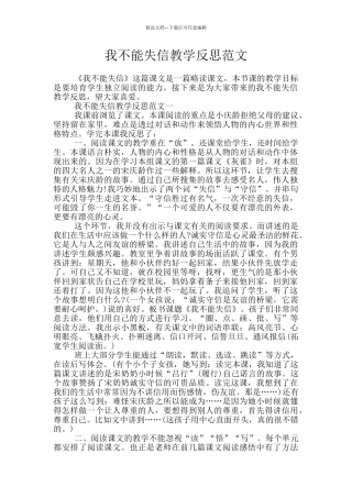 我不能失信教学反思范文