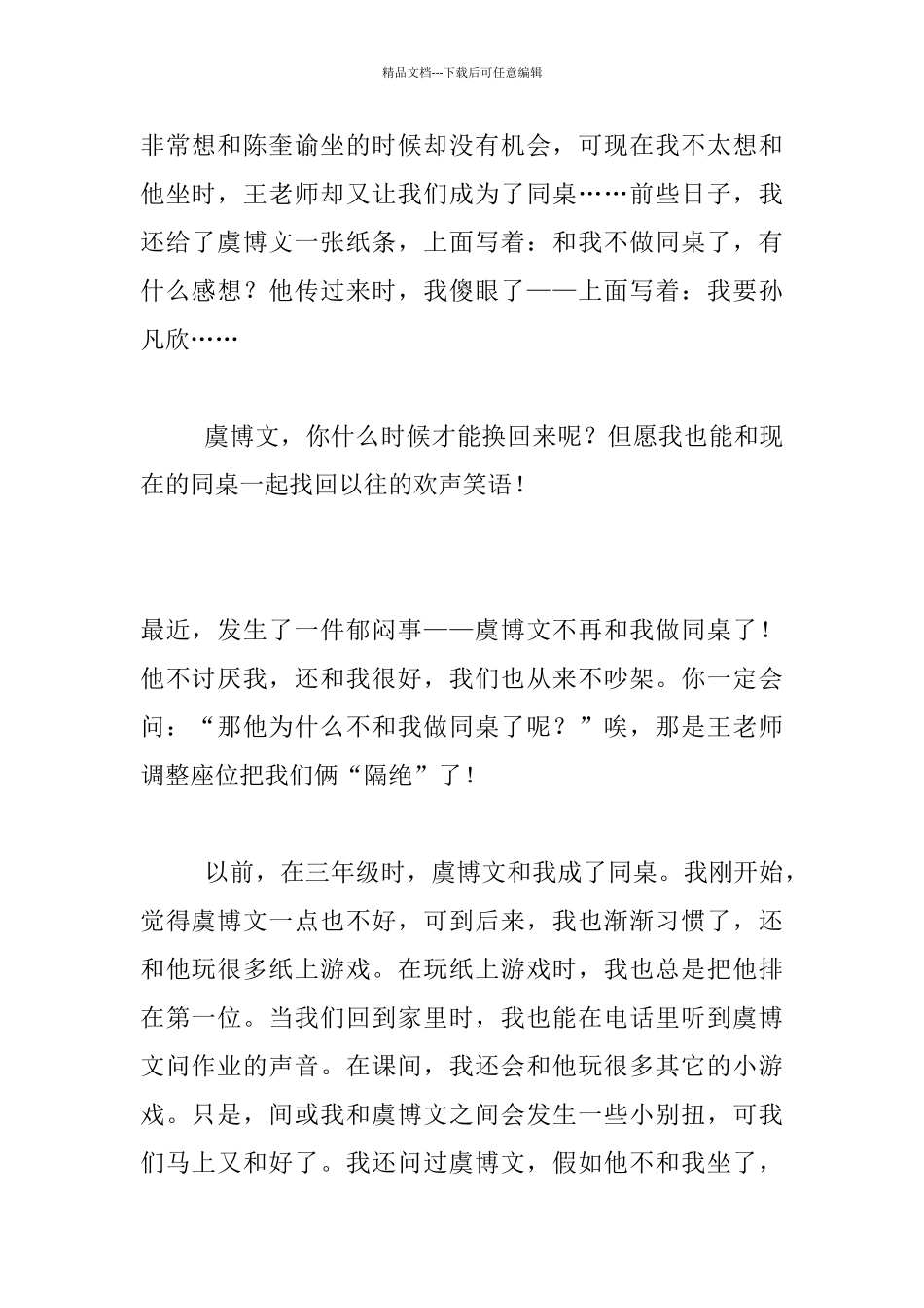 我不高兴的一件事作文：这件事真让我郁闷_第2页