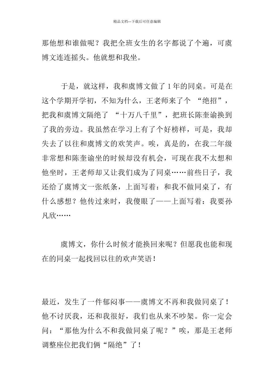 我不高兴的一件事作文：这件事真让我郁闷_第3页