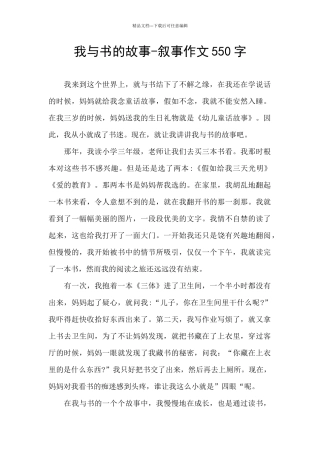 我与书的故事-叙事作文550字