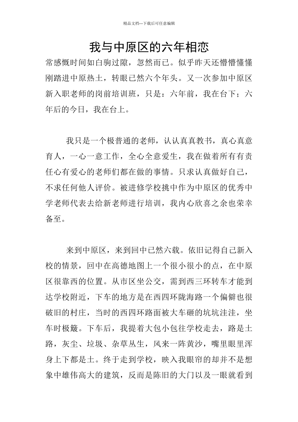 我与中原区的六年相恋_第1页