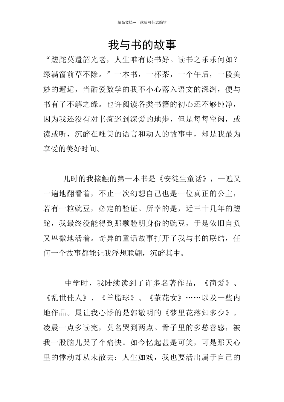 我与书的故事_第1页