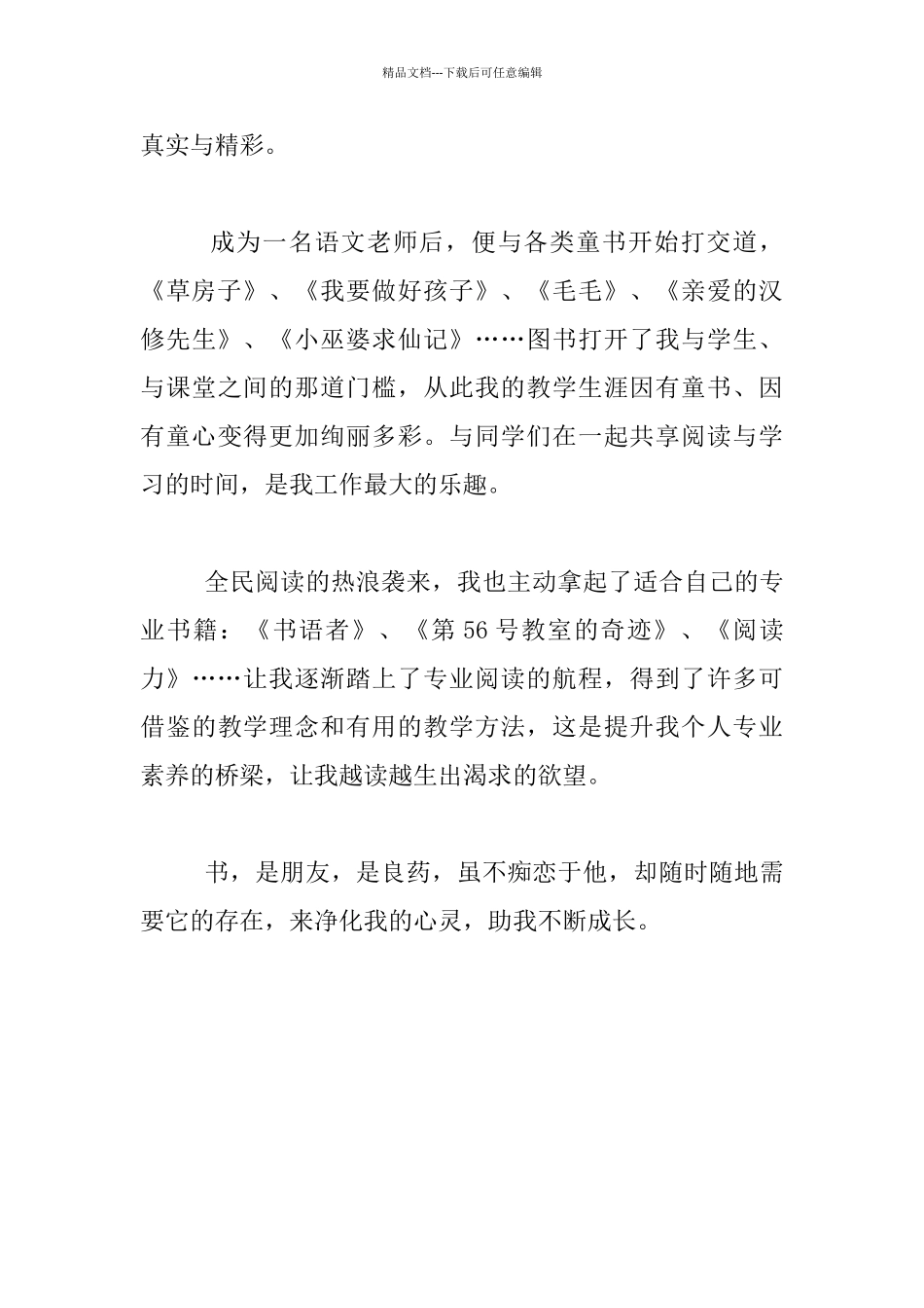 我与书的故事_第2页