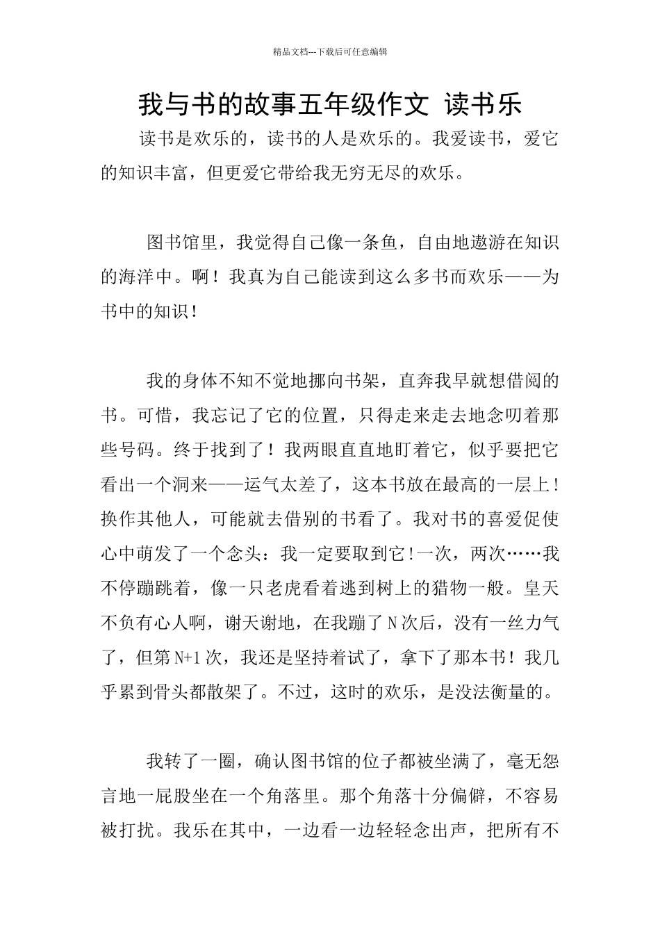 我与书的故事五年级作文_第1页