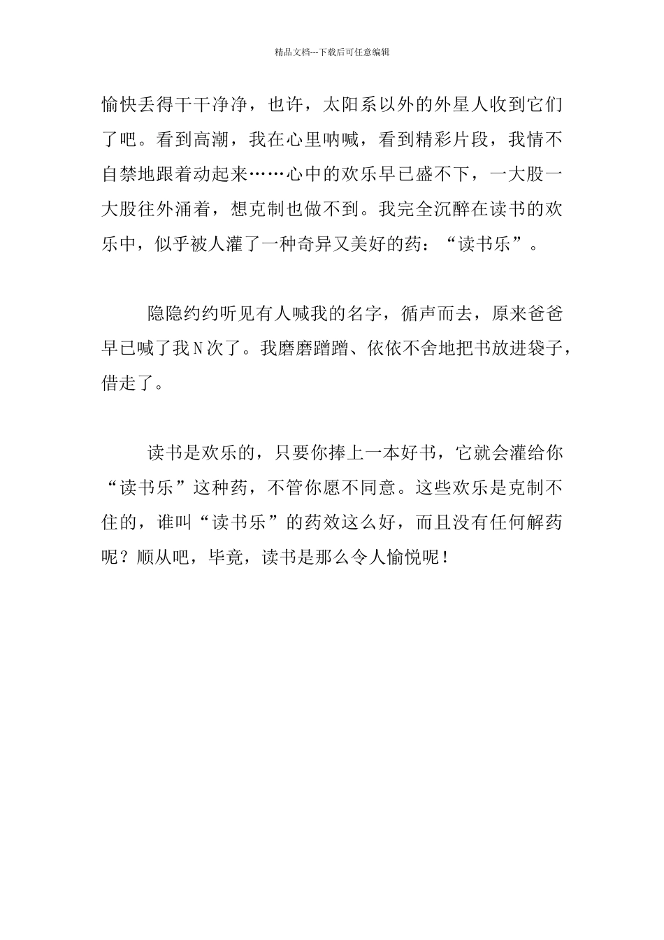 我与书的故事五年级作文_第2页