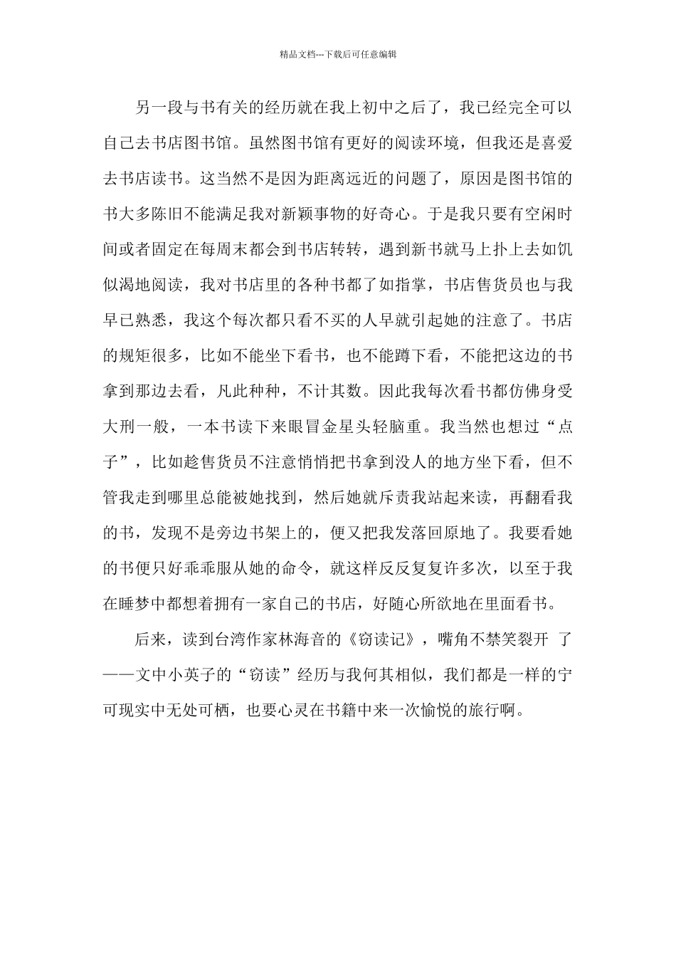 我与书的故事_第2页