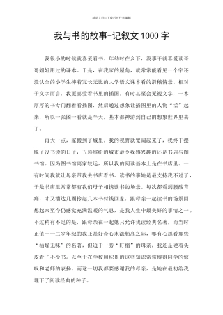 我与书的故事