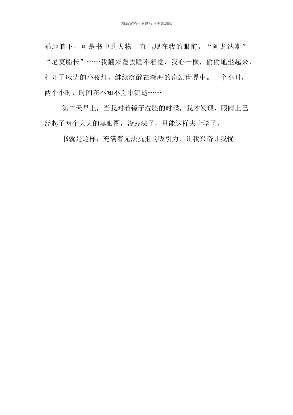 我与书的故事作文_第2页