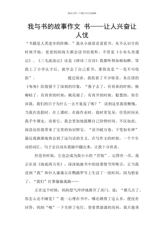我与书的故事作文