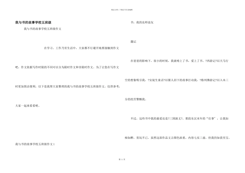 我与书的故事小学五年级_第1页