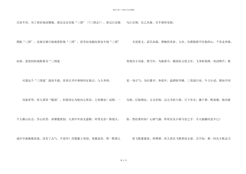 我与书的故事小学五年级_第2页