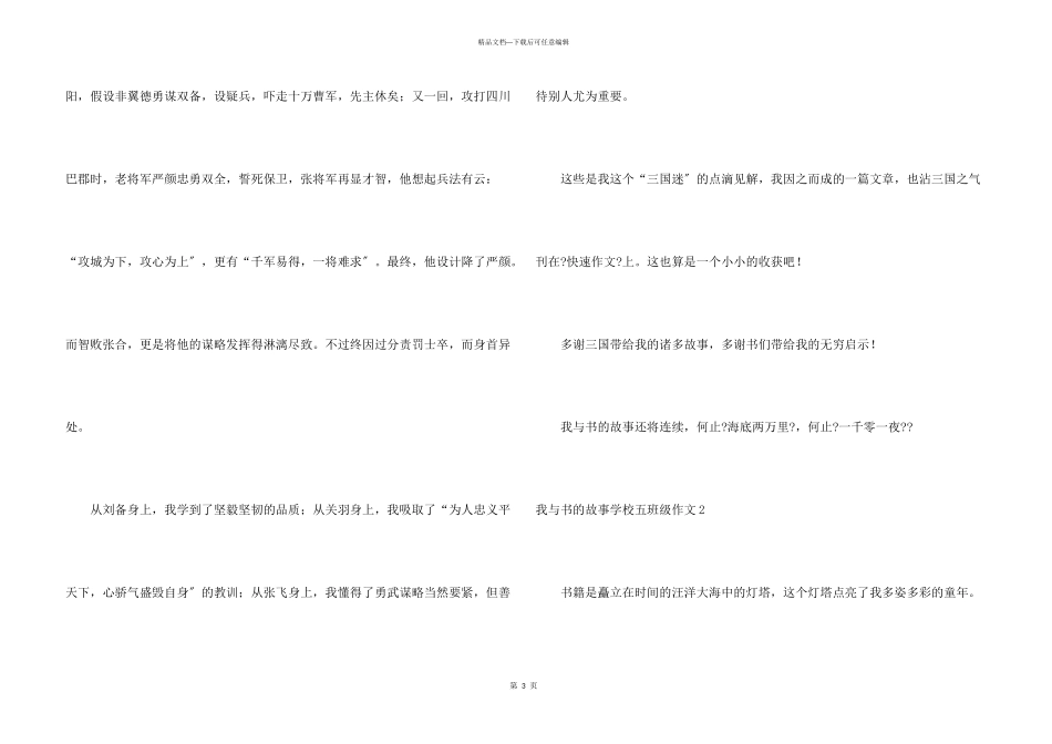我与书的故事小学五年级_第3页