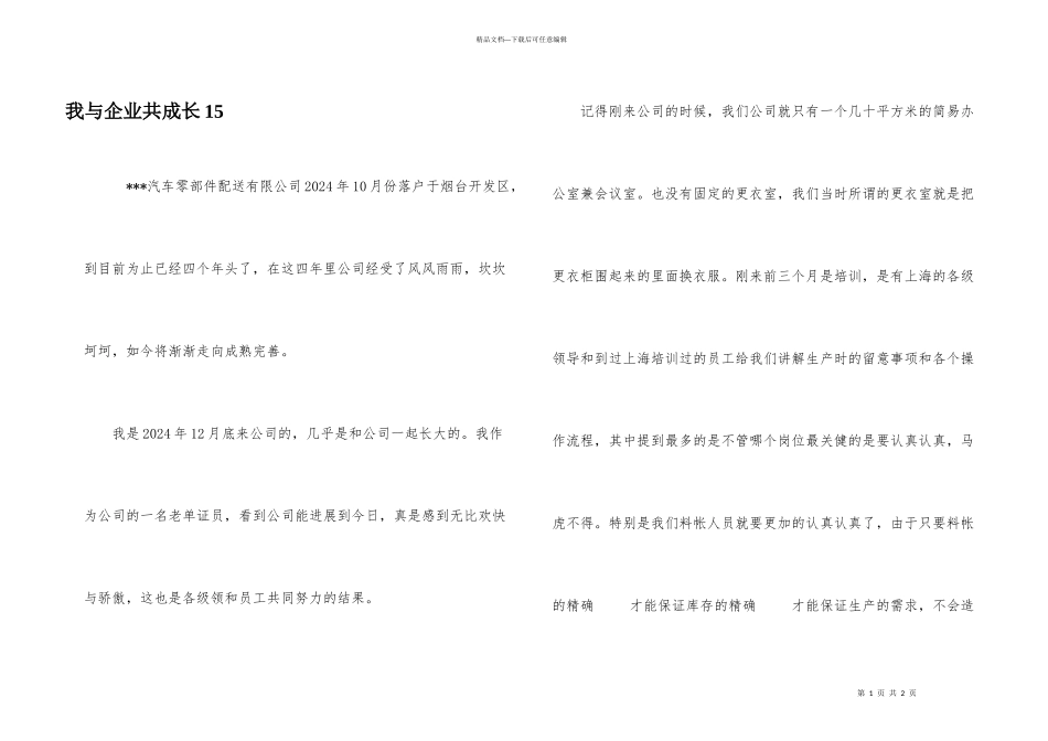 我与企业共成长15_第1页