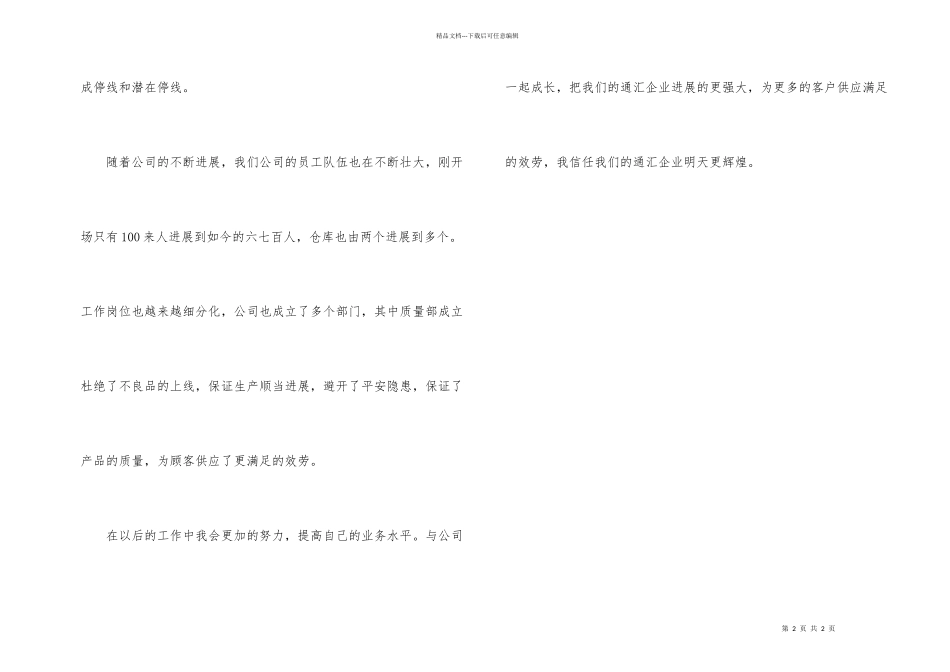 我与企业共成长15_第2页