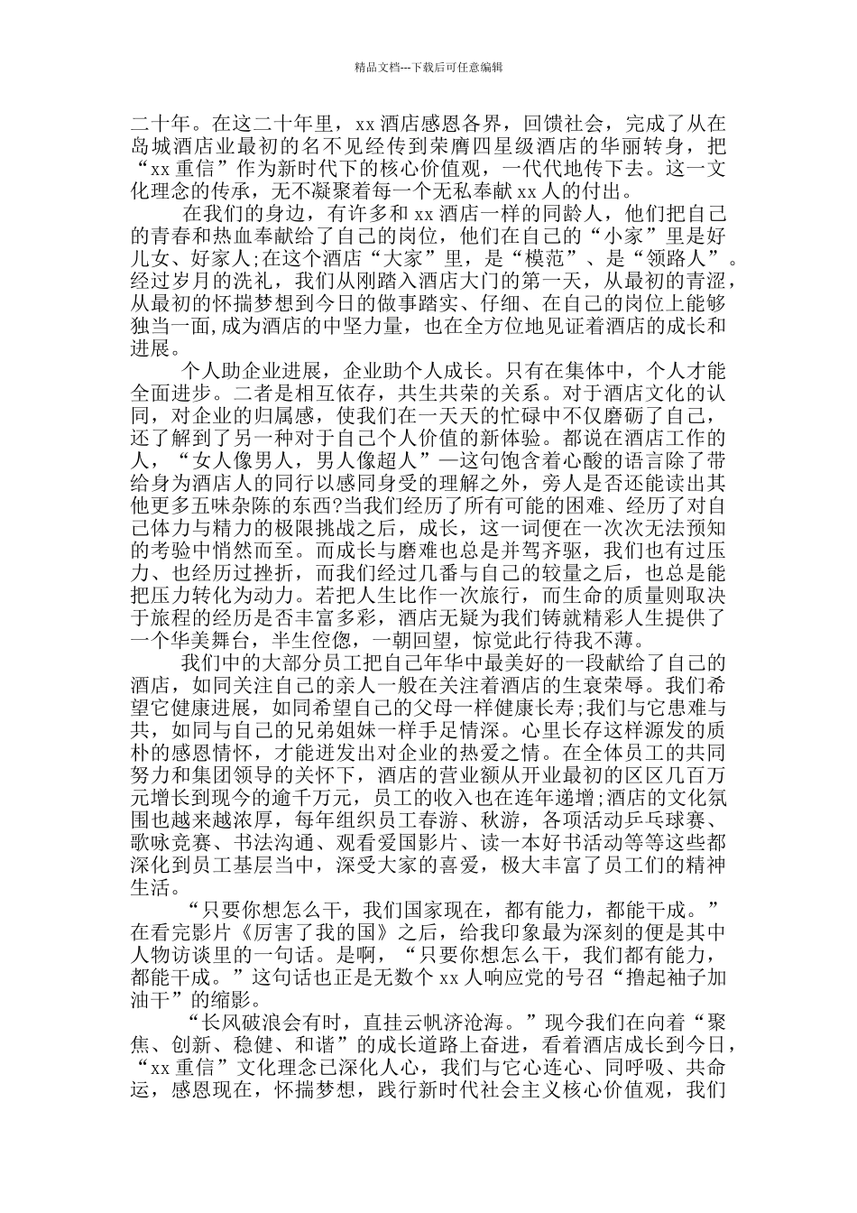 我与企业共成长征文1篇_第3页