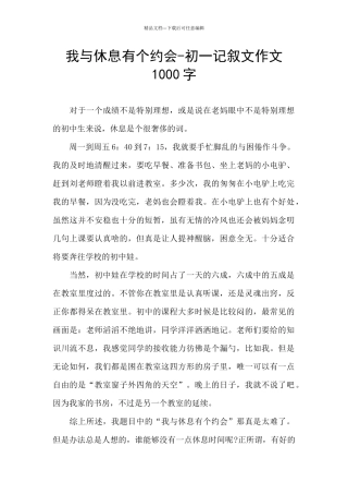 我与休息有个约会