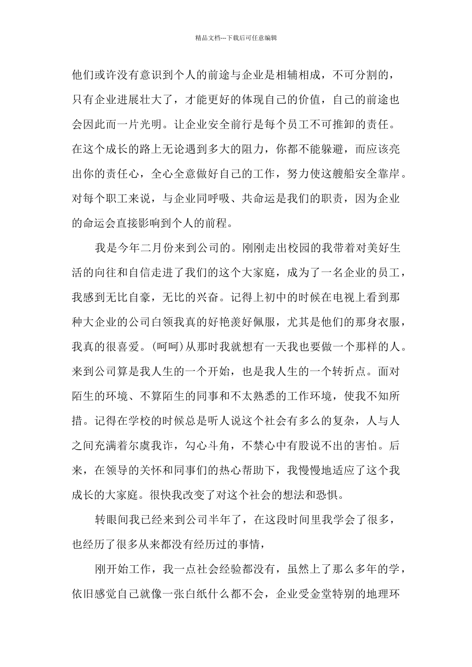 我与公司共成长_第3页