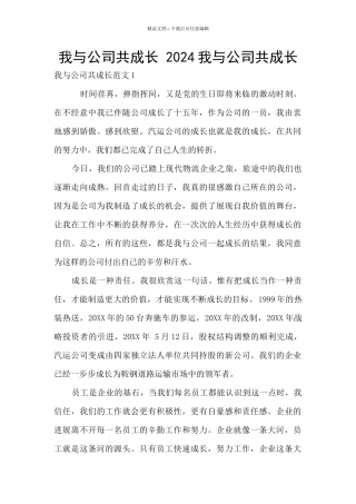 我与公司共成长