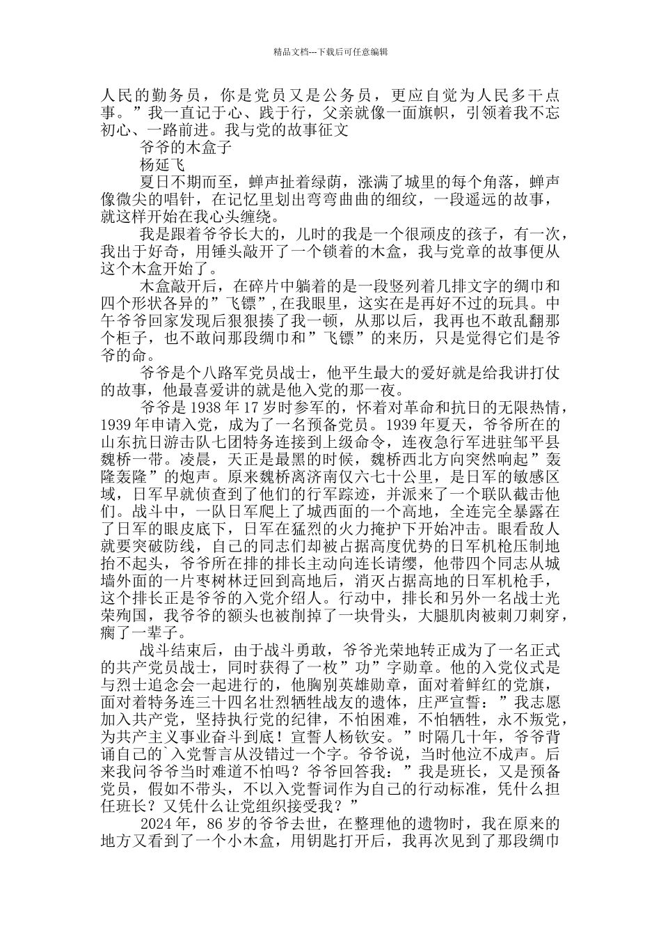 我与党的故事征文_第2页