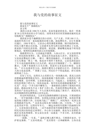 我与党的故事征文
