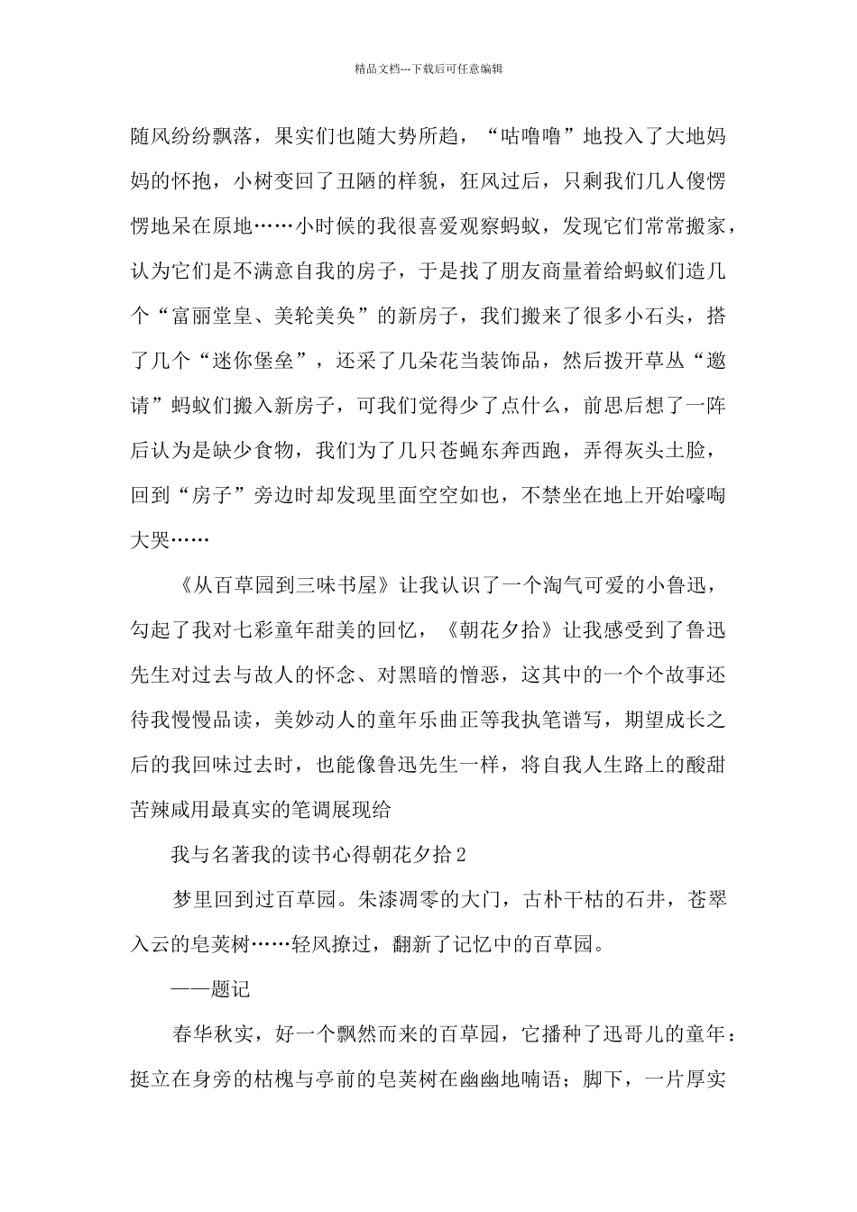 我与名著我的读书心得朝花夕拾_第2页