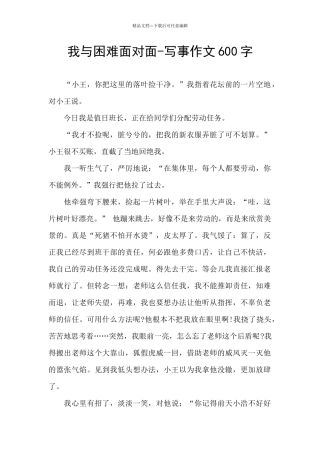 我与困难面对面