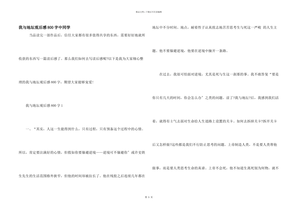 我与地坛观后感800字中学生_第1页
