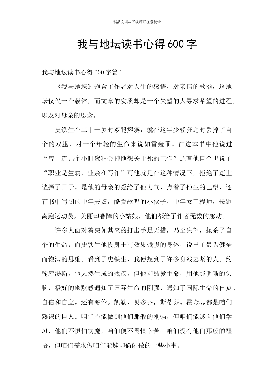 我与地坛读书心得600字_第1页