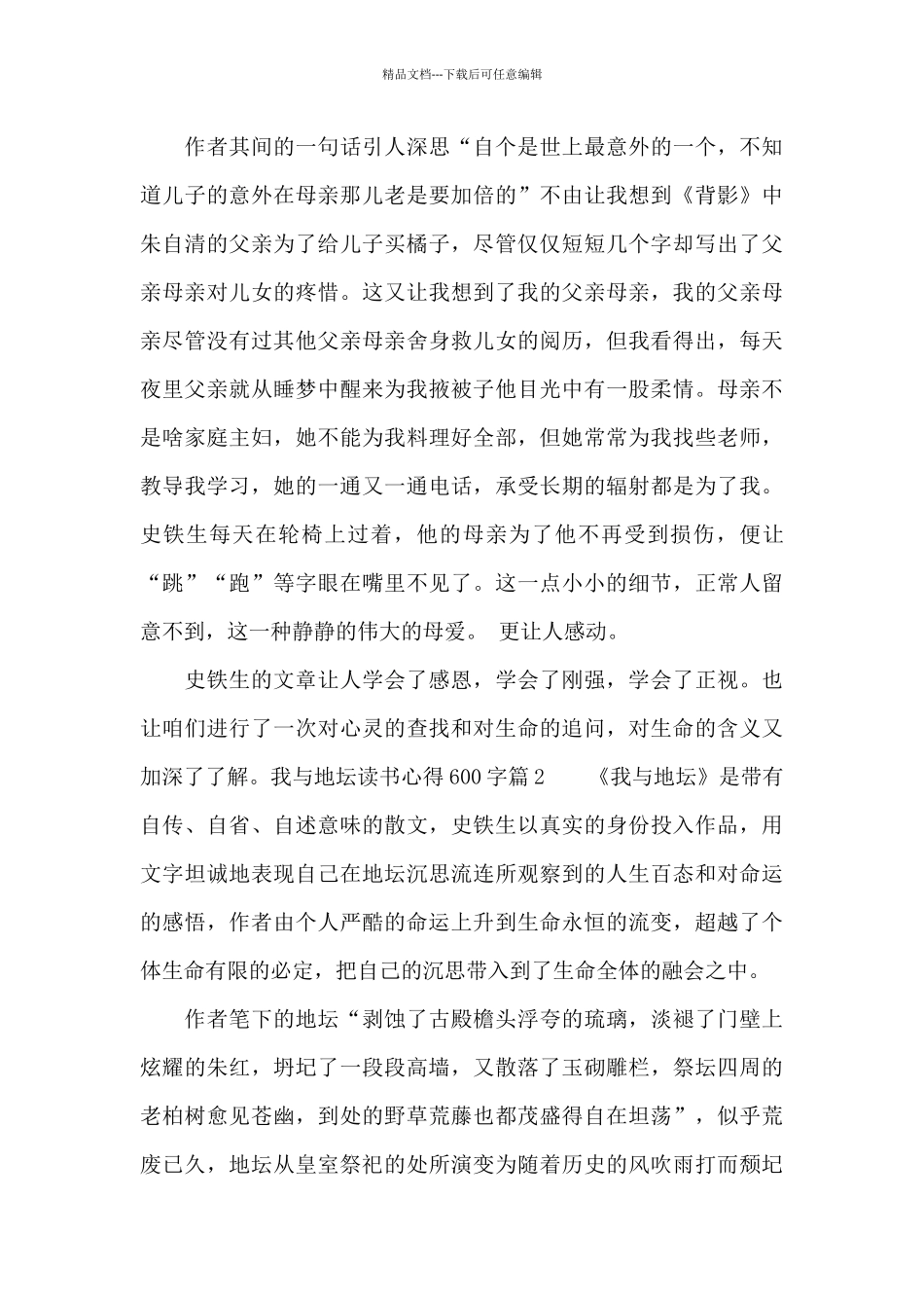 我与地坛读书心得600字_第2页