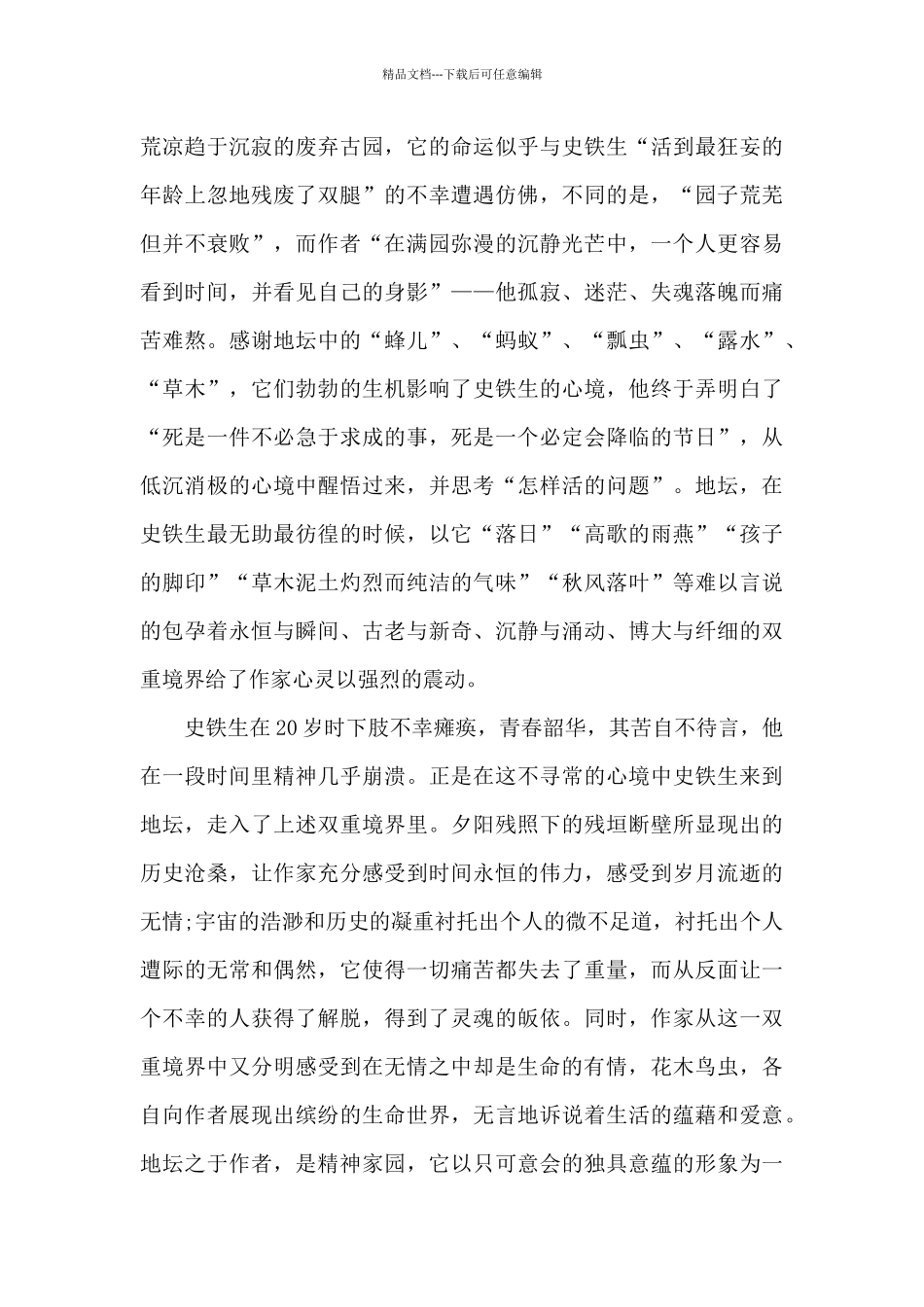 我与地坛读书心得600字_第3页