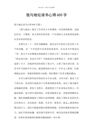 我与地坛读书心得600字