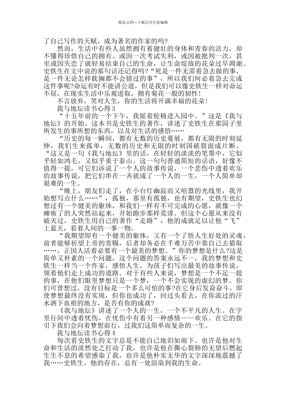 我与地坛读书心得文章精选_第3页