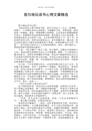 我与地坛读书心得文章精选