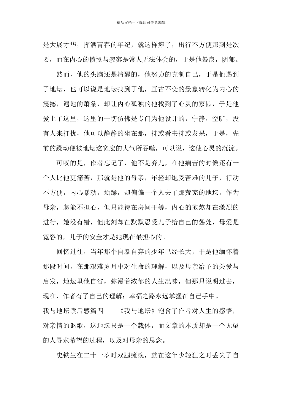 我与地坛读后感500字_第3页