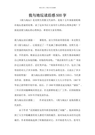 我与地坛读后感500字