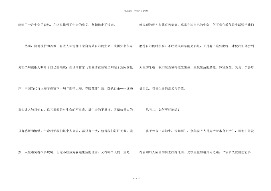 我与地坛读后感600字_第2页