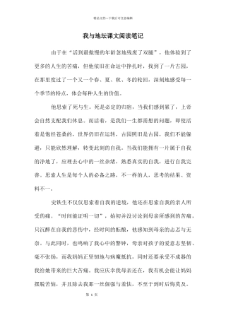 我与地坛课文阅读笔记