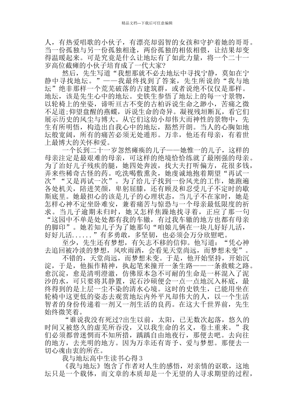 我与地坛高中生读书心得_第2页