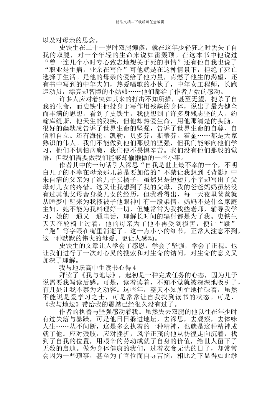 我与地坛高中生读书心得_第3页