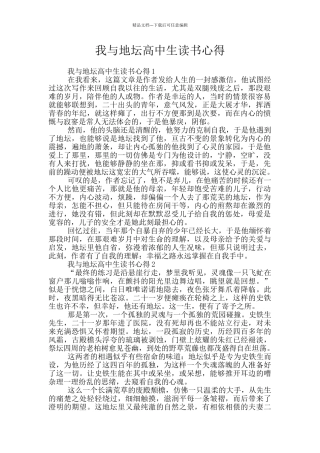 我与地坛高中生读书心得