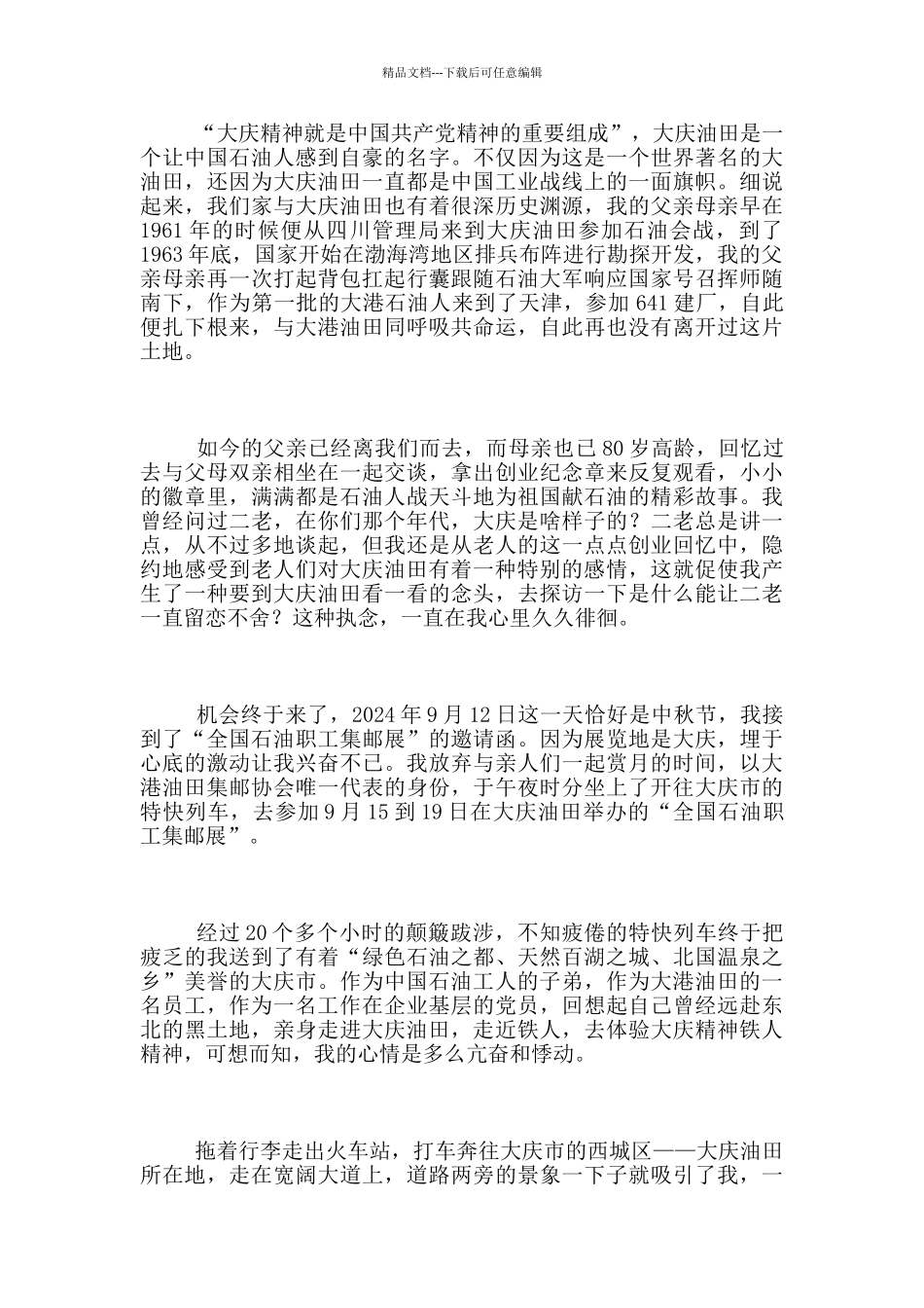 我与大庆铁人精神不解之缘感悟_第2页