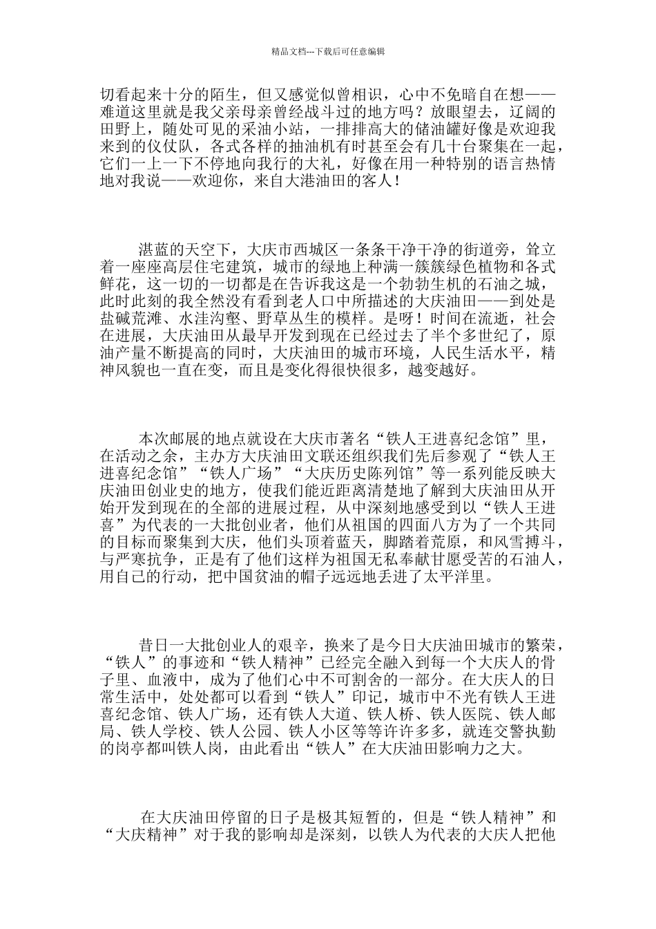 我与大庆铁人精神不解之缘感悟_第3页