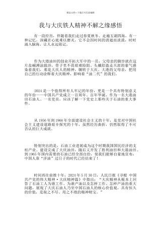 我与大庆铁人精神不解之缘感悟