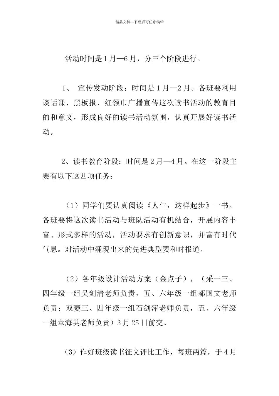 我与好书交朋友_第2页