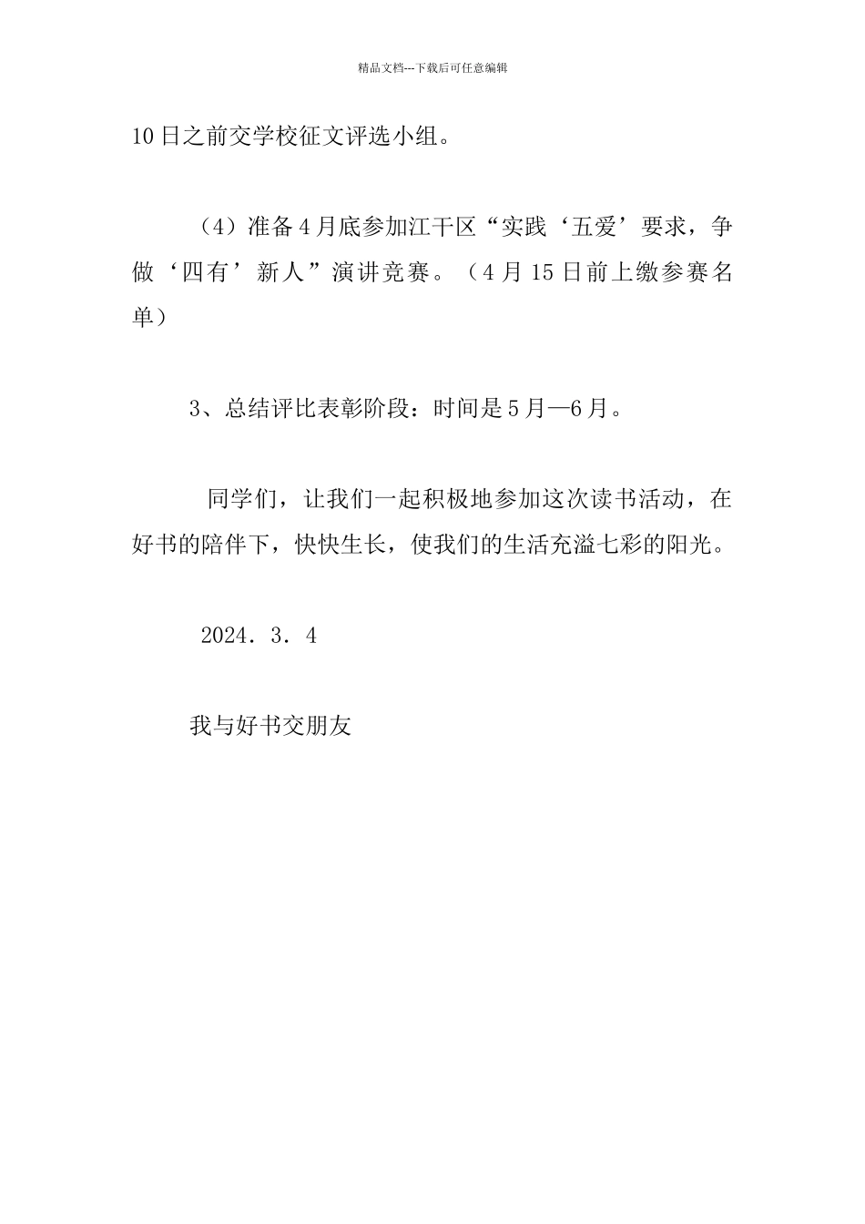 我与好书交朋友_第3页