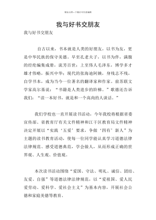 我与好书交朋友