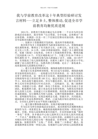 我与学前教育改革这十年典型经验研讨发言材料