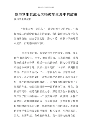 我与学生共成长教师教学生涯中的故事