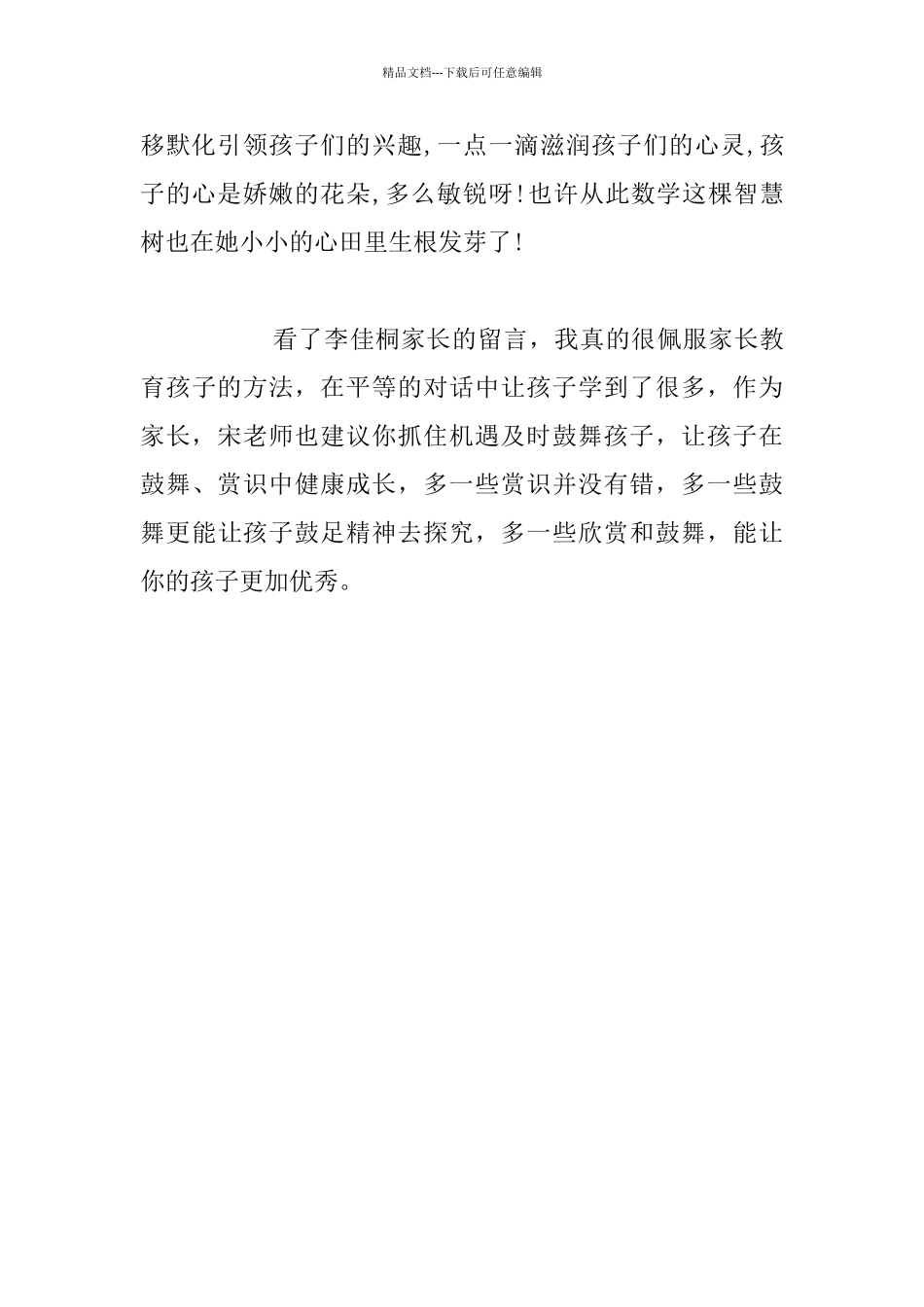 我与学生的故事——让孩子在鼓励、赏识中健康成长_第2页