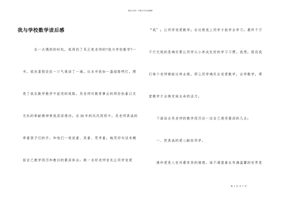 我与小学数学读后感_第1页